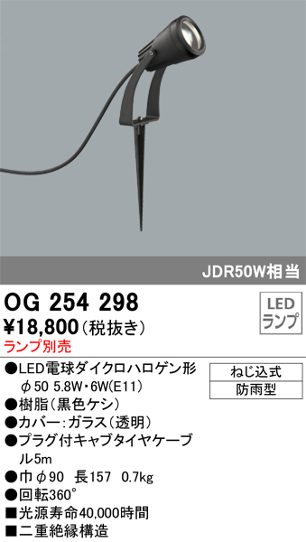 安心のメーカー保証【インボイス対応店】OG254298 オーデリック 屋外灯 スポットライト LED ランプ別売 Ｔ区分の画像