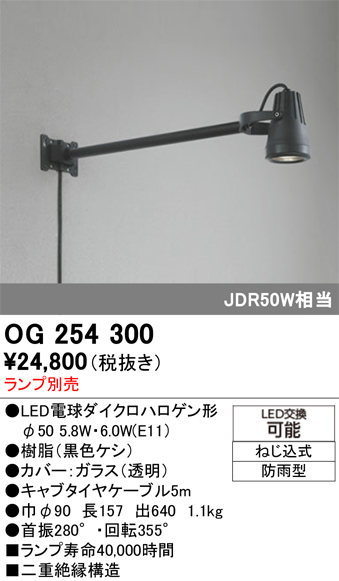 安心のメーカー保証【インボイス対応店】OG254300 オーデリック 屋外灯 スポットライト LED ランプ別売 Ｔ区分の画像