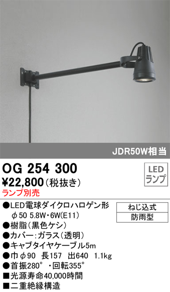 安心のメーカー保証【インボイス対応店】OG254300 オーデリック 屋外灯 スポットライト LED ランプ別売 Ｔ区分の画像