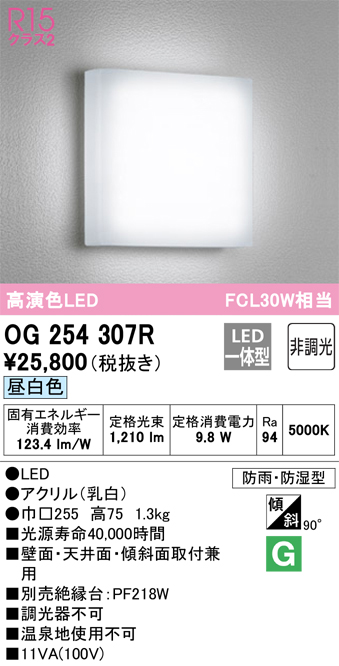 安心のメーカー保証 【インボイス対応店】OG254307R オーデリック 浴室灯 LED  Ｔ区分の画像