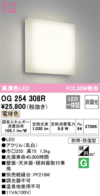 安心のメーカー保証 【インボイス対応店】OG254308R オーデリック 浴室灯 LED  Ｔ区分の画像