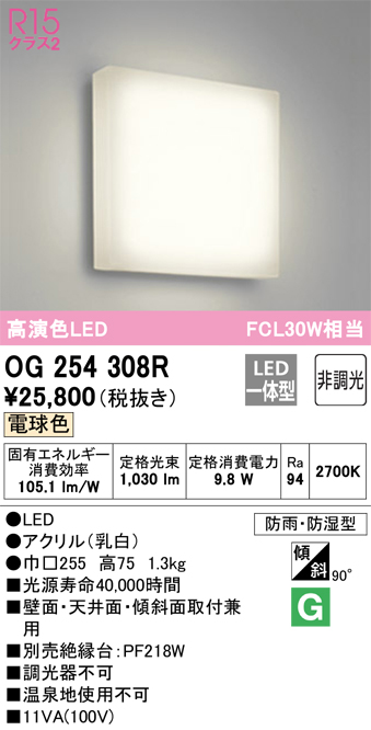 安心のメーカー保証【インボイス対応店】OG254308R オーデリック 浴室灯 LED  Ｔ区分画像