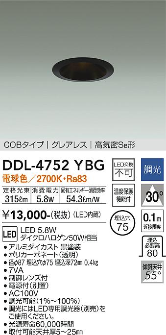 安心のメーカー保証【インボイス対応店】DDL-4752YBG ダイコー ダウンライト COBタイプ　グレアレス LED の画像