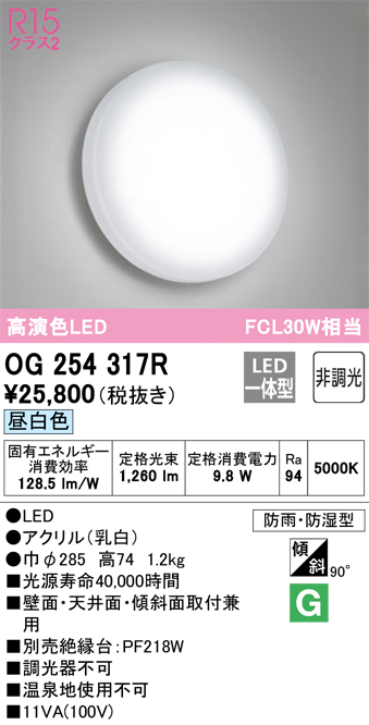 安心のメーカー保証【インボイス対応店】OG254317R オーデリック 浴室灯 LED  Ｔ区分の画像