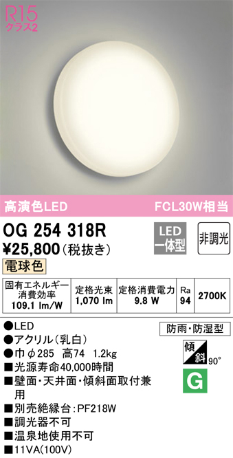 安心のメーカー保証 【インボイス対応店】OG254318R オーデリック 浴室灯 LED  Ｔ区分の画像