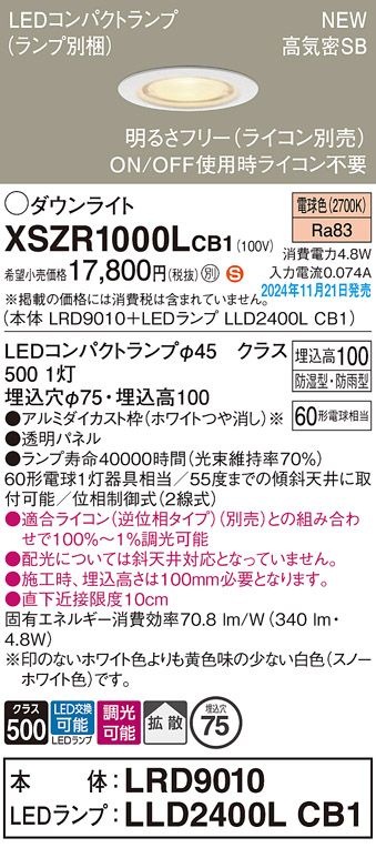 安心のメーカー保証【インボイス対応店】XSZR1000LCB1 『LRD9010＋LLD2400LCB1』（ランプ別梱包） パナソニック 屋外灯 ダウンライト LED  Ｈ区分の画像