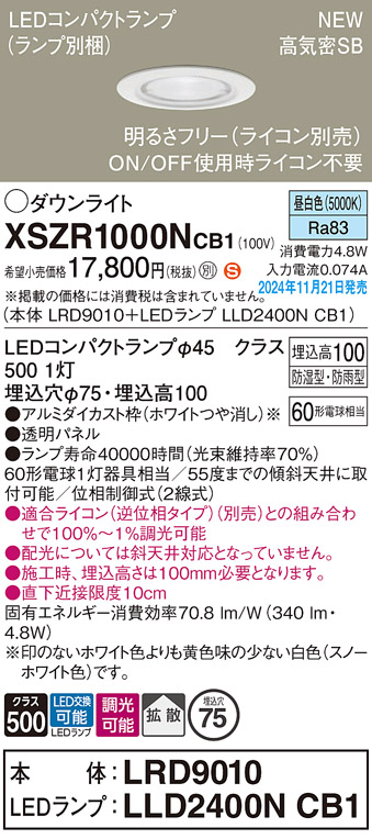 安心のメーカー保証【インボイス対応店】XSZR1000NCB1 『LRD9010＋LLD2400NCB1』（ランプ別梱包） パナソニック 屋外灯 ダウンライト LED  Ｈ区分の画像