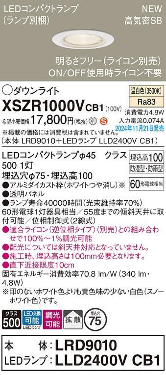 安心のメーカー保証【インボイス対応店】XSZR1000VCB1 『LRD9010＋LLD2400VCB1』（ランプ別梱包） パナソニック 屋外灯 ダウンライト LED  Ｈ区分の画像