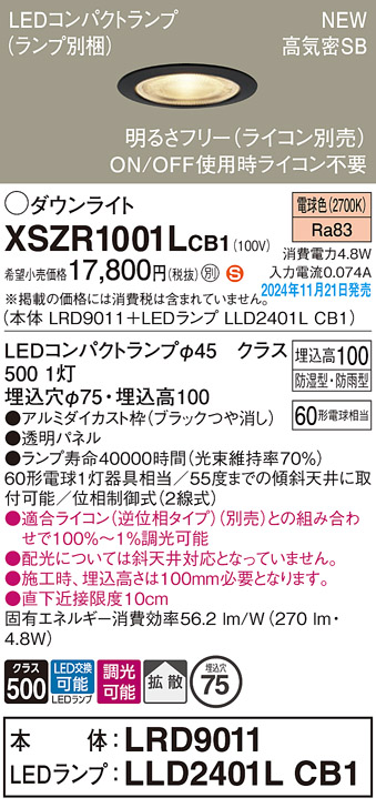 安心のメーカー保証【インボイス対応店】XSZR1001LCB1 『LRD9011＋LLD2401LCB1』（ランプ別梱包） パナソニック 屋外灯 ダウンライト LED  Ｈ区分の画像