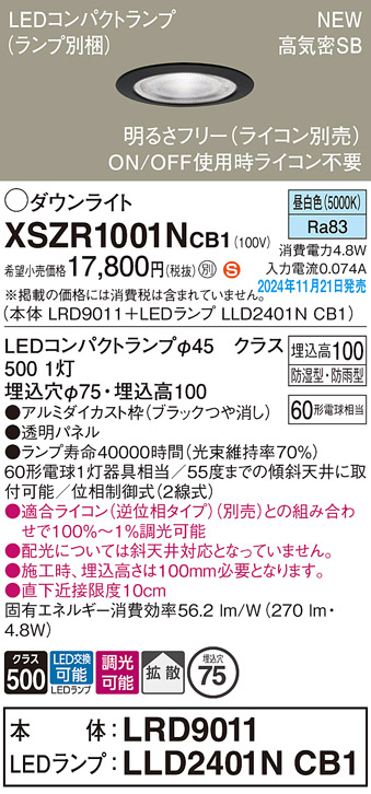 安心のメーカー保証【インボイス対応店】XSZR1001NCB1 『LRD9011＋LLD2401NCB1』（ランプ別梱包） パナソニック 屋外灯 ダウンライト LED  Ｈ区分の画像