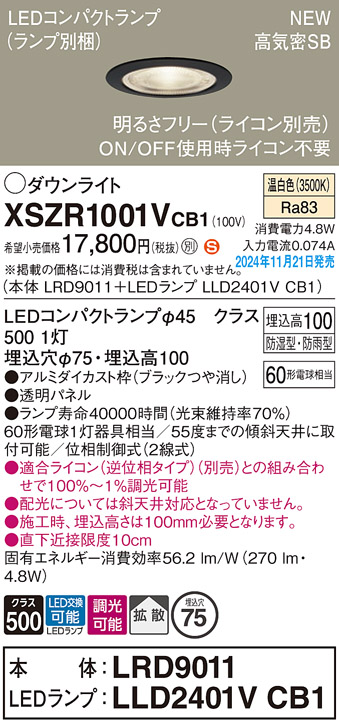 安心のメーカー保証【インボイス対応店】XSZR1001VCB1 『LRD9011＋LLD2401VCB1』（ランプ別梱包） パナソニック 屋外灯 ダウンライト LED  Ｈ区分の画像