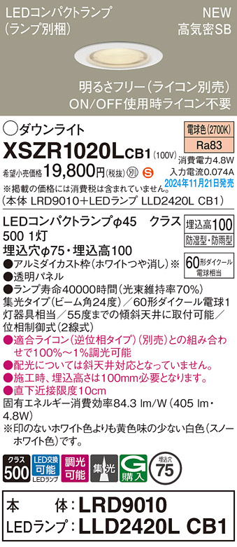 安心のメーカー保証【インボイス対応店】XSZR1020LCB1 『LRD9010＋LLD2420LCB1』（ランプ別梱包） パナソニック 屋外灯 ダウンライト LED  Ｈ区分の画像