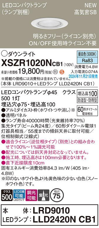 安心のメーカー保証【インボイス対応店】XSZR1020NCB1 『LRD9010＋LLD2420NCB1』（ランプ別梱包） パナソニック 屋外灯 ダウンライト LED  Ｈ区分の画像