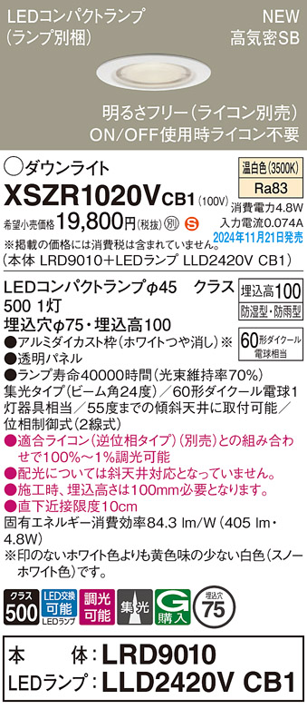 安心のメーカー保証【インボイス対応店】XSZR1020VCB1 『LRD9010＋LLD2420VCB1』（ランプ別梱包） パナソニック 屋外灯 ダウンライト LED  Ｈ区分の画像