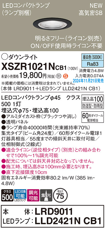 安心のメーカー保証【インボイス対応店】XSZR1021NCB1 『LRD9011＋LLD2421NCB1』（ランプ別梱包） パナソニック 屋外灯 ダウンライト LED  Ｈ区分の画像