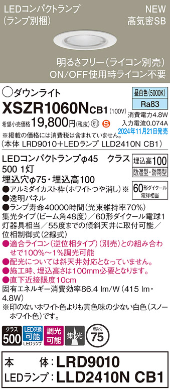 安心のメーカー保証【インボイス対応店】XSZR1060NCB1 『LRD9010＋LLD2410NCB1』（ランプ別梱包） パナソニック 屋外灯 ダウンライト LED  Ｈ区分の画像