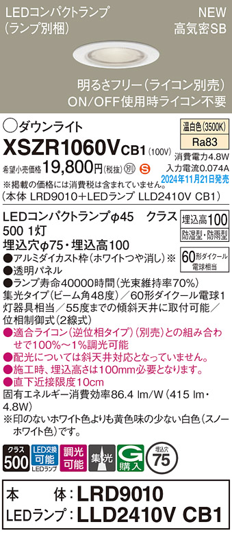 安心のメーカー保証【インボイス対応店】XSZR1060VCB1 『LRD9010＋LLD2410VCB1』（ランプ別梱包） パナソニック 屋外灯 ダウンライト LED  Ｈ区分の画像