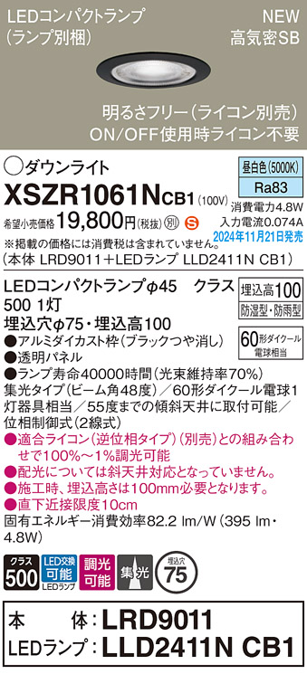 安心のメーカー保証【インボイス対応店】XSZR1061NCB1 『LRD9011＋LLD2411NCB1』（ランプ別梱包） パナソニック 屋外灯 ダウンライト LED  Ｈ区分の画像