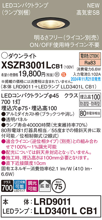 安心のメーカー保証【インボイス対応店】XSZR3001LCB1 『LRD9011＋LLD3401LCB1』（ランプ別梱包） パナソニック 屋外灯 ダウンライト LED  Ｈ区分の画像