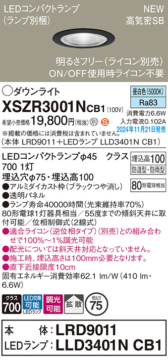 安心のメーカー保証【インボイス対応店】XSZR3001NCB1 『LRD9011＋LLD3401NCB1』（ランプ別梱包） パナソニック 屋外灯 ダウンライト LED  Ｈ区分の画像