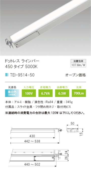 安心のメーカー保証【インボイス対応店】TEI-9514-50 テスライティング ベースライト 間接照明 電源コード別売 LED の画像