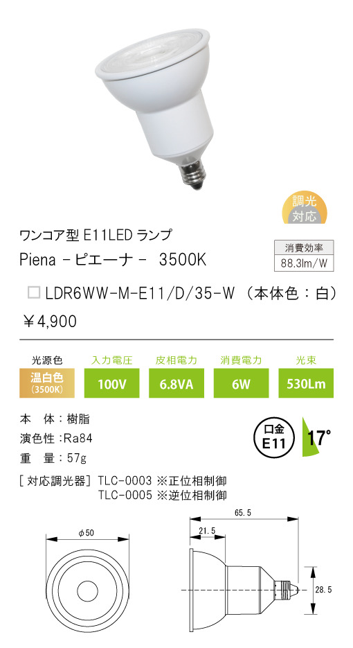 安心のメーカー保証【インボイス対応店】LDR6WW-M-E11-D-35-W テスライティング ランプ類 ワンコア型E11LED LED の画像