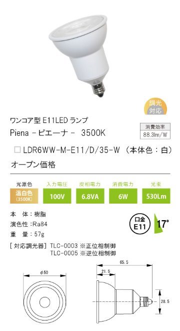 安心のメーカー保証【インボイス対応店】LDR6WW-M-E11-D-35-W テスライティング ランプ類 ワンコア型E11LED LED の画像