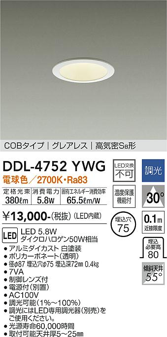 安心のメーカー保証【インボイス対応店】DDL-4752YWG ダイコー ダウンライト COBタイプ　グレアレス LED 大光電機の画像