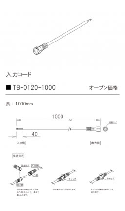 安心のメーカー保証【インボイス対応店】TB-0120-1000 テスライティング オプション 入力コード TQDシリーズ の画像