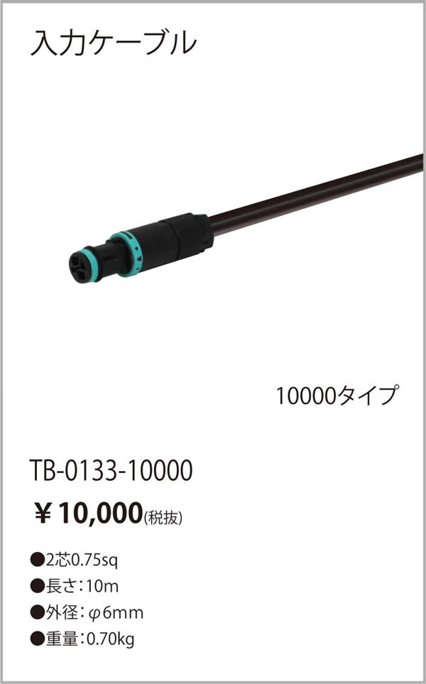 安心のメーカー保証【インボイス対応店】TB-0133-10000 テスライティング オプション 入力コード TQUシリーズ の画像