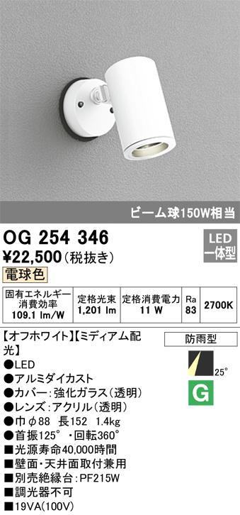 安心のメーカー保証【インボイス対応店】OG254346 オーデリック 屋外灯 スポットライト LED  Ｔ区分の画像