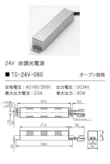 安心のメーカー保証【インボイス対応店】TC-24V-060 テスライティング オプション テープライト専用電源 の画像