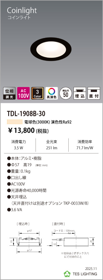 安心のメーカー保証【インボイス対応店】TDL-1908B-30 テスライティング ダウンライト LED の画像