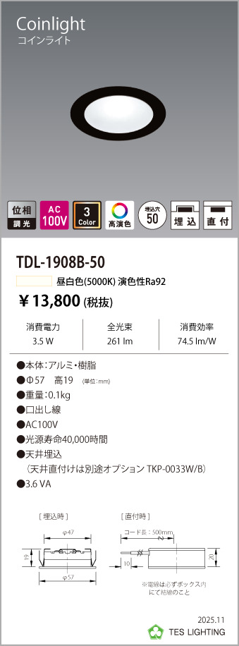 安心のメーカー保証【インボイス対応店】TDL-1908B-50 テスライティング ダウンライト LED の画像