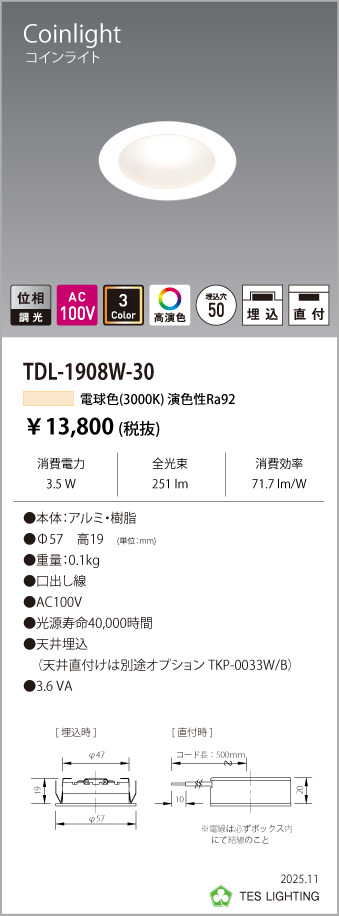 安心のメーカー保証【インボイス対応店】TDL-1908W-30 テスライティング ダウンライト LED の画像