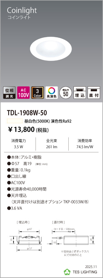 安心のメーカー保証【インボイス対応店】TDL-1908W-50 テスライティング ダウンライト LED の画像