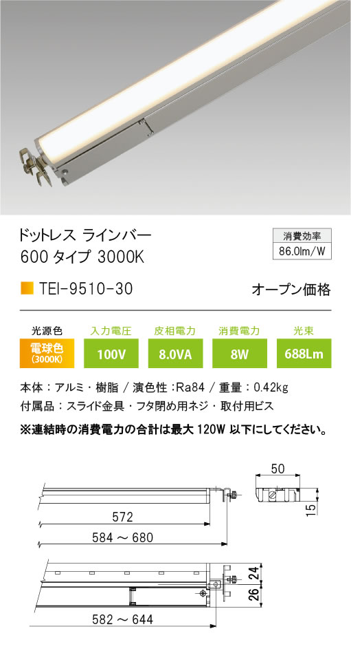 安心のメーカー保証【インボイス対応店】TEI-9510-30-MG テスライティング ベースライト ドットレスラインバー LED の画像