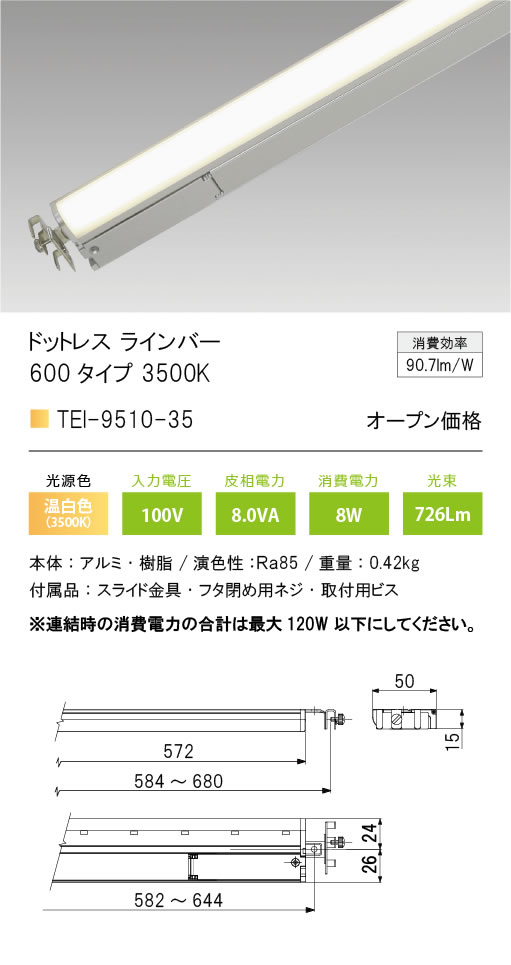 安心のメーカー保証【インボイス対応店】TEI-9510-35-MG テスライティング ベースライト ドットレスラインバー LED の画像