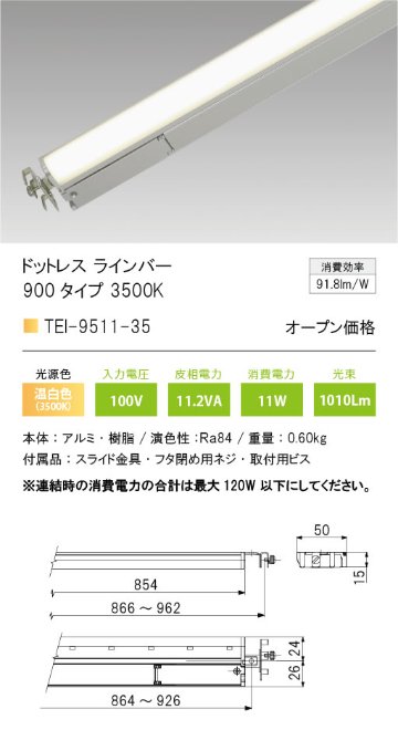 安心のメーカー保証【インボイス対応店】TEI-9511-35-MG テスライティング ベースライト ドットレスラインバー LED の画像