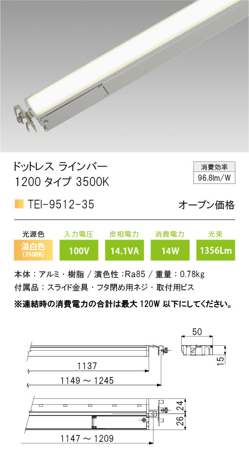 安心のメーカー保証【インボイス対応店】TEI-9512-35-MG テスライティング ベースライト ドットレスラインバー LED の画像