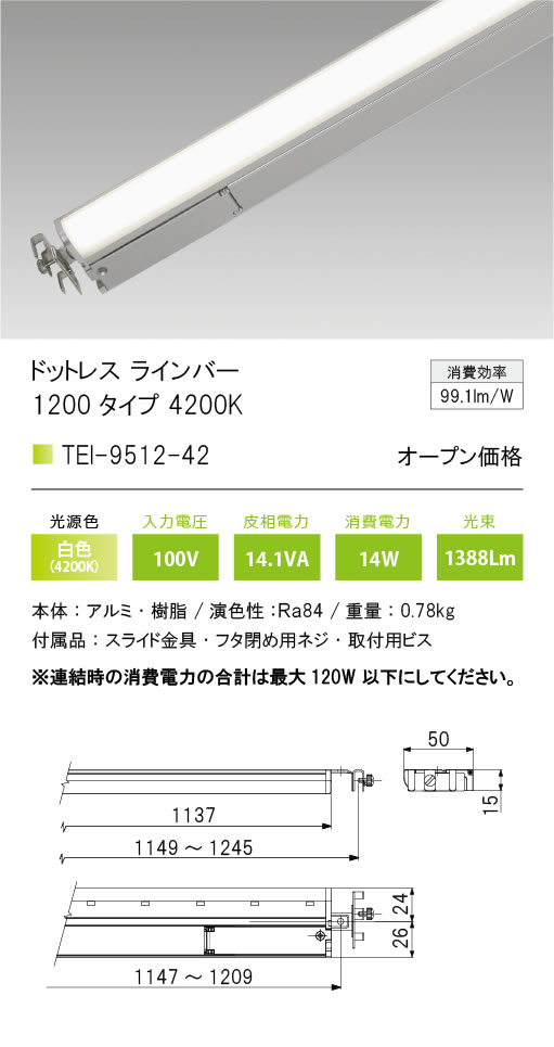 安心のメーカー保証【インボイス対応店】TEI-9512-42-MG テスライティング ベースライト ドットレスラインバー LED の画像