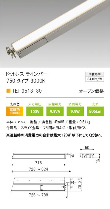 安心のメーカー保証【インボイス対応店】TEI-9513-30-MG テスライティング ベースライト ドットレスラインバー LED の画像