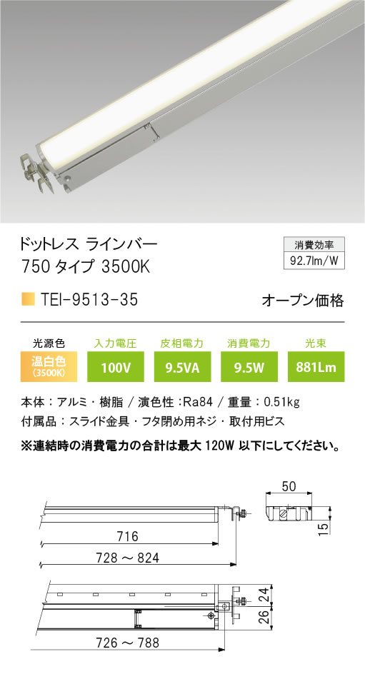 安心のメーカー保証【インボイス対応店】TEI-9513-35-MG テスライティング ベースライト ドットレスラインバー LED の画像