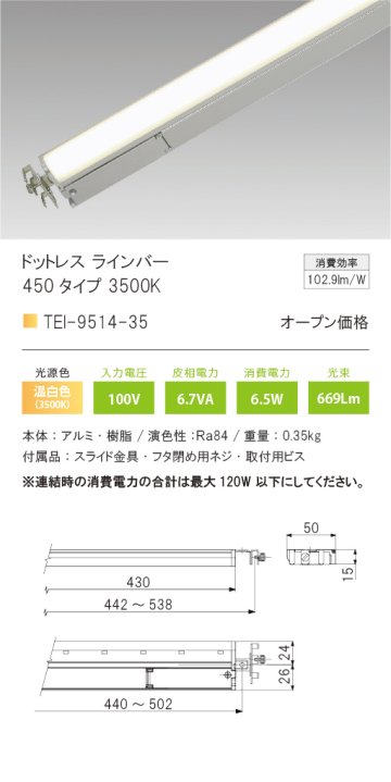 安心のメーカー保証【インボイス対応店】TEI-9514-35-MG テスライティング ベースライト ドットレスラインバー LED の画像