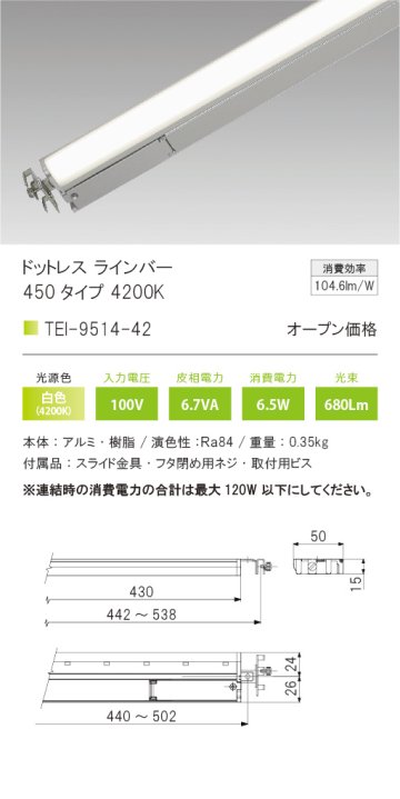 安心のメーカー保証【インボイス対応店】TEI-9514-42-MG テスライティング ベースライト ドットレスラインバー LED の画像