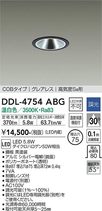 安心のメーカー保証【インボイス対応店】DDL-4754ABG ダイコー ダウンライト COBタイプ　グレアレス LED の画像