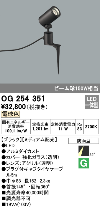 安心のメーカー保証【インボイス対応店】OG254351 オーデリック 屋外灯 スポットライト LED  Ｔ区分の画像