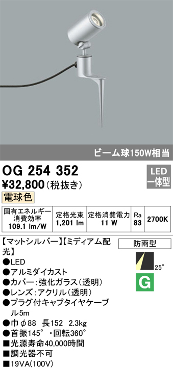 安心のメーカー保証【インボイス対応店】OG254352 オーデリック 屋外灯 スポットライト LED  Ｔ区分の画像