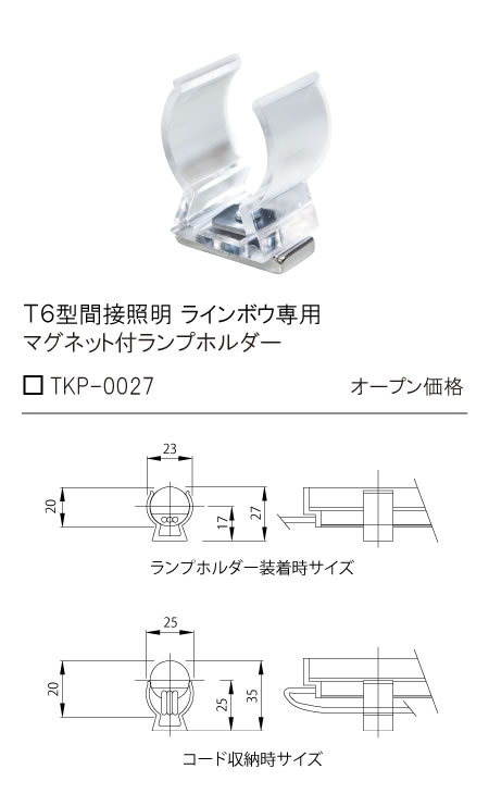 安心のメーカー保証【インボイス対応店】TKP-0027 テスライティング オプション マグネット付ランプホルダー の画像