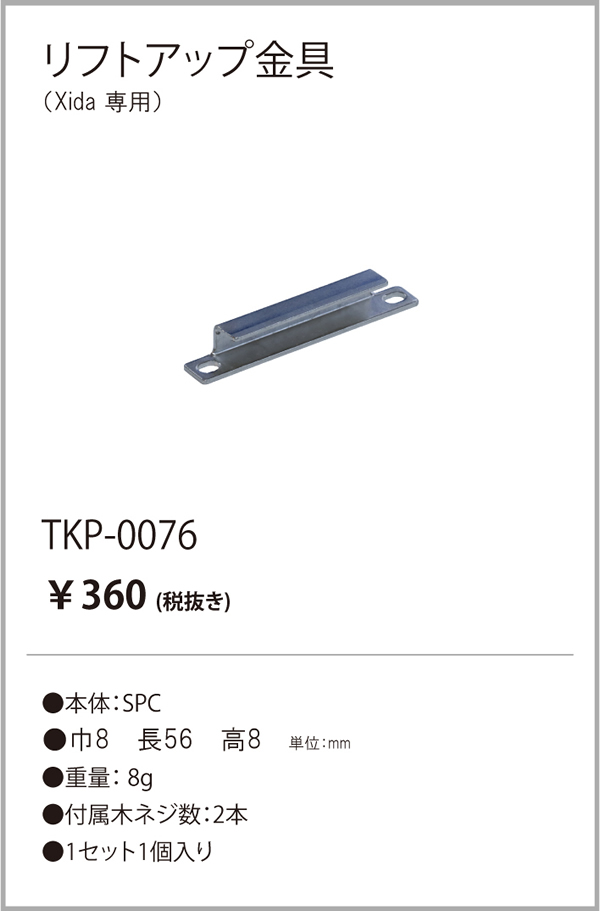 安心のメーカー保証【インボイス対応店】TKP-0076 テスライティング オプション リフトアップ金具（1セット1個入り） の画像